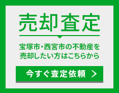 売却査定