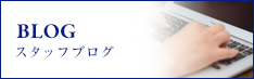内部ブログ