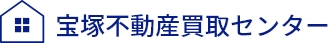 宝塚市で不動産売却やリノベーション | 株式会社仁川エステート