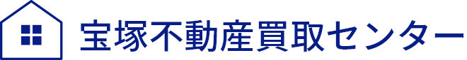 宝塚市で不動産売却やリノベーション | 株式会社仁川エステート